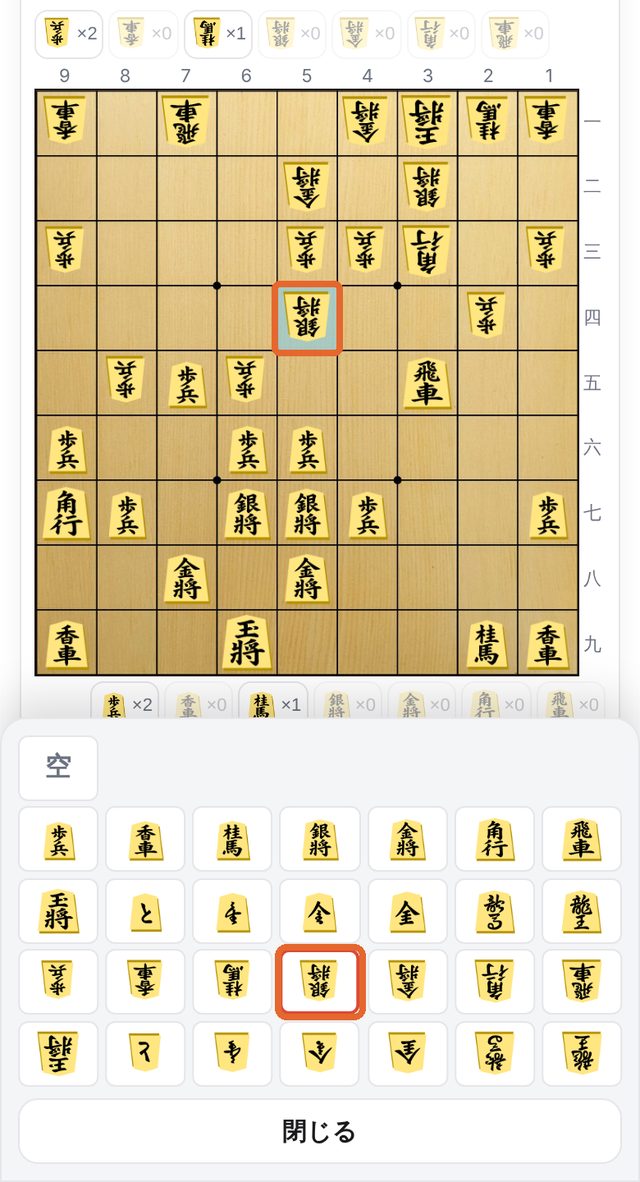 盤の駒を押して、下の一覧から駒をえらぶ画面